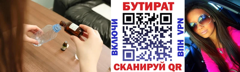 Бутират Butirat  Руза 